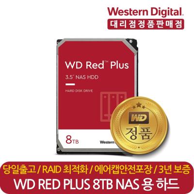NAS서버 웨스턴디지털 정품 재고보유 WD Red Plus WD80EFBX 8TB 나스 NAS 서버 HDD 하드디스크 CMR, WD80EFBX(단종) WD80EFZZ 변경발송