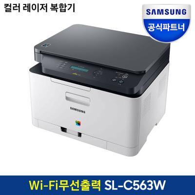 복합기 삼성 SL-C563W 컬러 레이저 복합기 프린터기 토너포함 128499