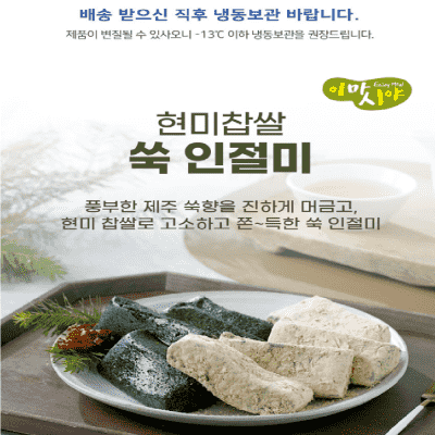 창억떡집 이마시야 현미 쑥인절미 찹쌀 콩고물 개별포장 떡 30팩+콩고물, 1박스(30팩+콩고물)