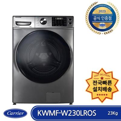 삼성세탁기건조기세트 캐리어 클라윈드 드럼세탁기 KWMF-W230LROS 23kg 방문설치, 실버, KWMF-W230LROS